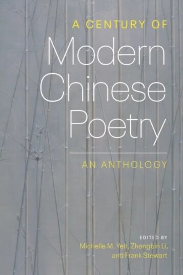 A Century Of Modern Chinese Poetry