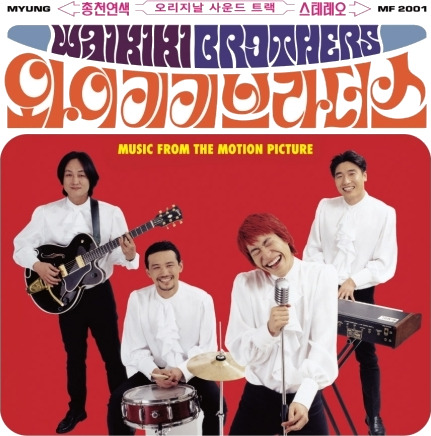 Waikiki Brothers (Original Soundtrack)
