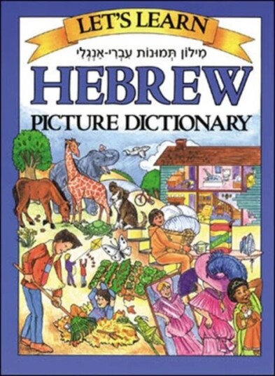 Let'S Learn Hebrew Picture Dictionary Av Marlene Goodman