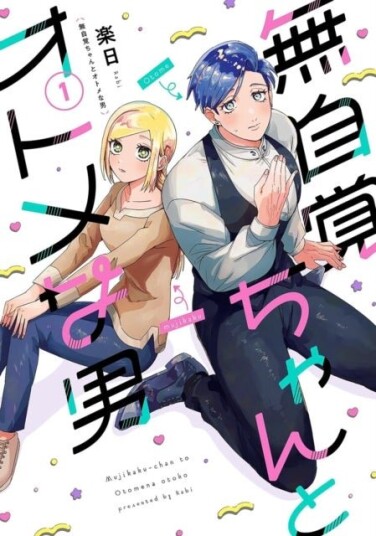 The Oblivious Girl and the Maidenly Man Vol. 1 The Oblivious Girl and the Maidenly Man Vol. 1