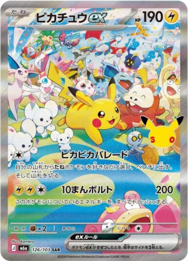 Pokémon 30th Celebration Pikachu ex 126/103 Japansk