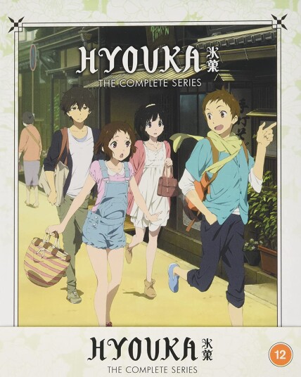 Hyouka
