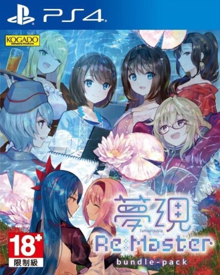 Yumeutsustu Re:Master Bundle Pack PS4