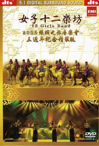 Journey To Silk Road Concert 2005 DVD Journey To Silk Road Concert 2005 DVD