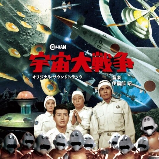 Akira Ifukube  Battle In Outer Space  O.s.t.  CD