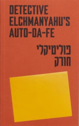 Detective Elchmanyahu’s autodafe