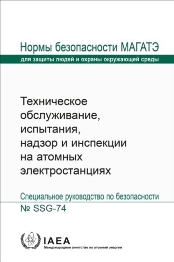 Maintenance, Testing, Surveillance and Inspection in Nuclear Power Plants