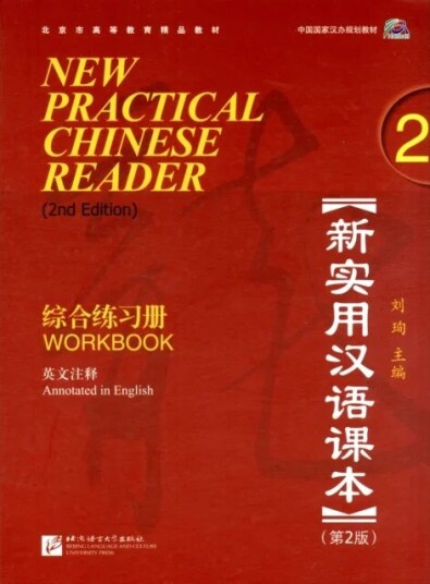 New Practical Chinese Reader Vol.2 - Workbook Av Liu Xun New Practical Chinese Reader Vol.2 - Workbook Av Liu Xun