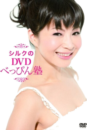 Silk  Silk 1st Dvd  CD