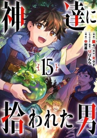 By the Grace of the Gods (Manga) 15 By the Grace of the Gods (Manga) 15