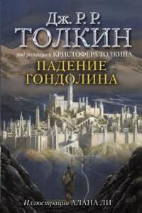 Tolkien John Ronald Reuel Padenie Gondolina