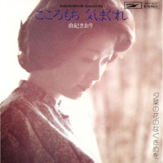 Saori Yuki Kokoromochi Kimagure Uk Vinyl