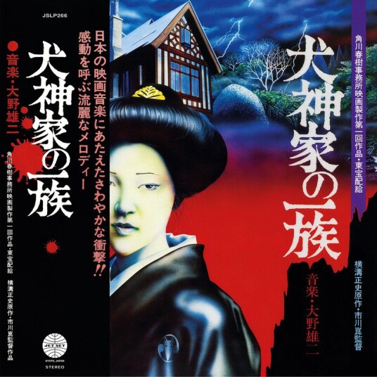 Inugami Family Vinyl