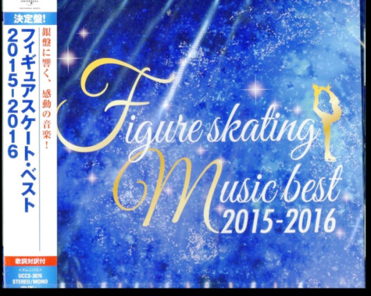 Diverse Artister Figure Skating Music Best 2015 2016 / Var CD Diverse Artister Figure Skating Music Best 2015 2016 / Var CD