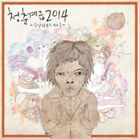 Diverse Artister Youth Class 2014: Music Bankruptcy Vol.1 CD Diverse Artister Youth Class 2014: Music Bankruptcy Vol.1 CD
