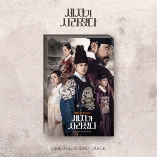 Crown Prince Is Gone  Mbn Drama Soundtrack  Crown Prince Is Gone  Mbn Drama Soundtrack  CD