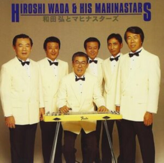 Hiroshi Wada & His Mahinastars Hiroshi Wada & His Mahinastars CD