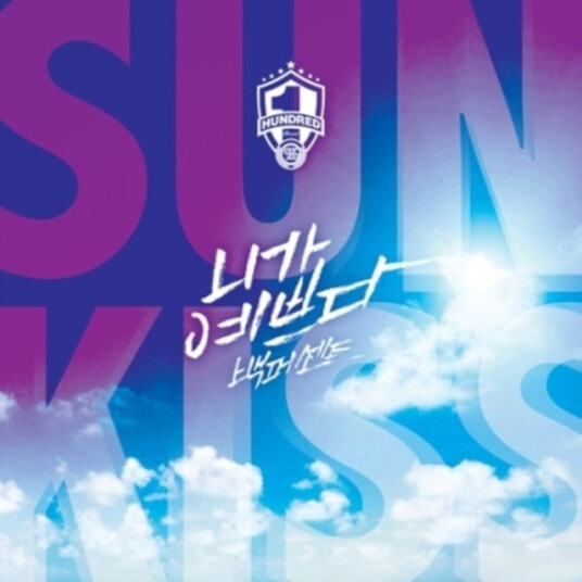 100 Percent (100%)  100% Cool Summer Album Sunkiss  CD