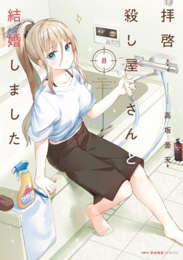 My Lovey Dovey Wife is a Stone Cold Killer Vol. 8