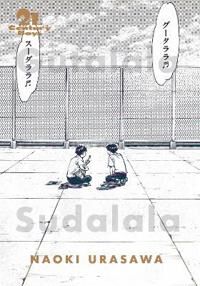 Urasawa Naoki 21st Century Boys: The Perfect Edition Vol. 1 Urasawa Naoki 21st Century Boys: The Perfect Edition Vol. 1