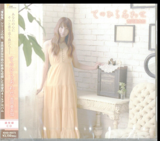 Aika Yoshioka 4th Album CD Aika Yoshioka 4th Album CD