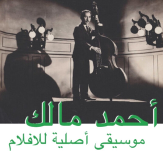 Ahmed Malik, Filmmusikk Musique Original De Films CD
