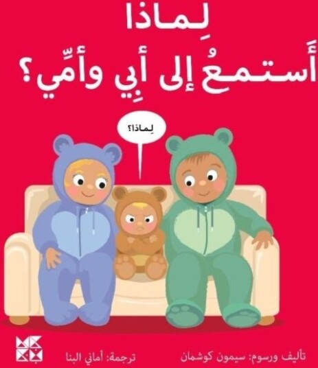 Big Questions from Little Learners: Why should I listen to my Parents? Big Questions from Little Learners: Why should I listen to my Parents?