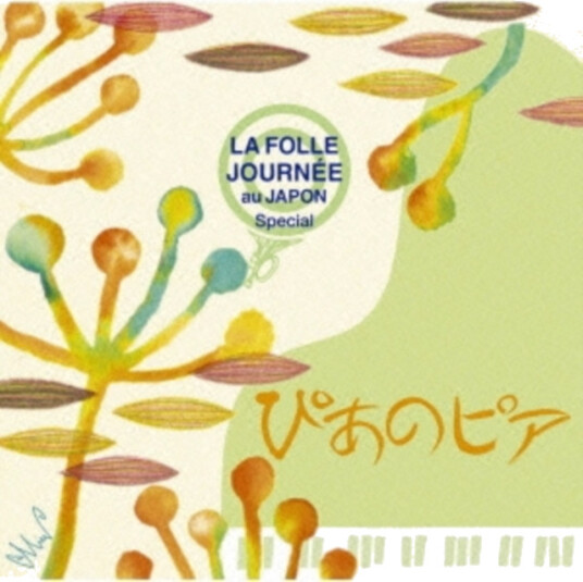 Diverse Artister  Pianopia La Folle Journee Special  CD