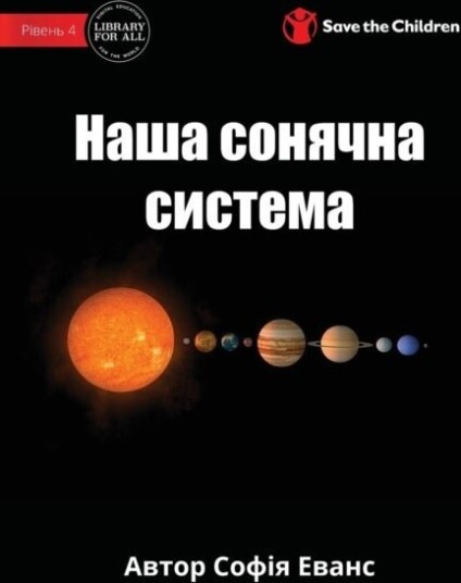 Our Solar System Наша сонячна система Our Solar System Наша сонячна система