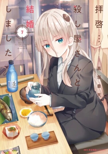 My LoveyDovey Wife is a Stone Cold Killer Vol. 7