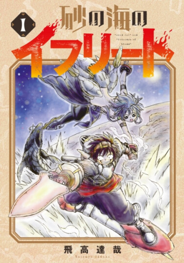 Ifrit of the Sand Sea Vol.1 Ifrit of the Sand Sea Vol.1