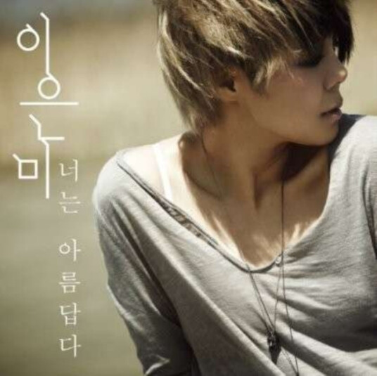 Lee Eun Mee  Shortest Drama  CD