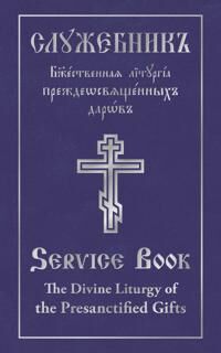 Monastery, Holy Trinity The Divine Liturgy of the Presanctified Gifts of Our Father Among the Saints Gregory the Dialogist