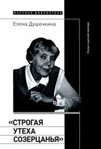 Dushechkina Elena