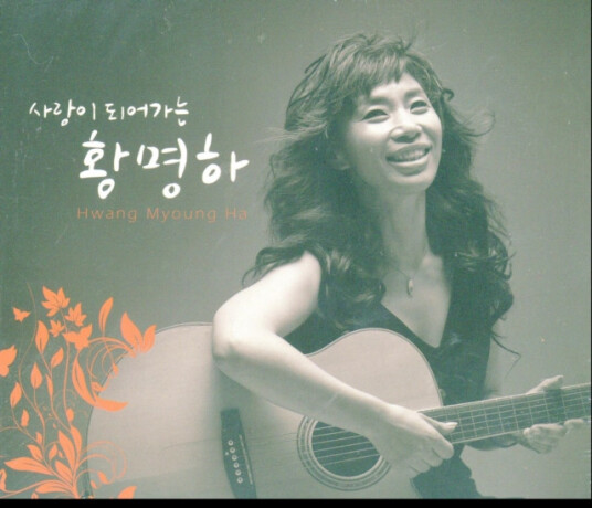 Hwang Myeong Ha Hwang Myeong Ha CD Hwang Myeong Ha Hwang Myeong Ha CD