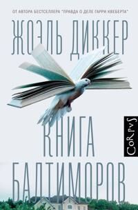 Dicker Joel Kniga Baltimorov