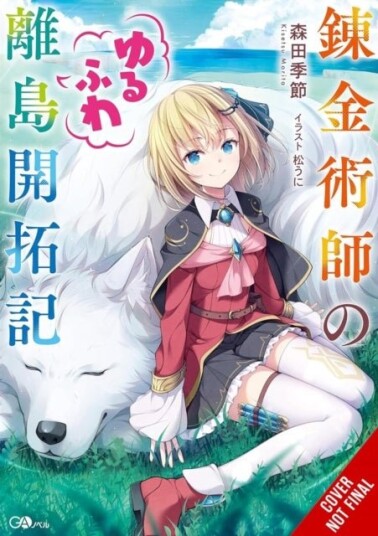 The Alchemist's Fluffy Island Getaway Vol. 1 The Alchemist's Fluffy Island Getaway Vol. 1