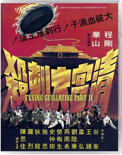 Flying Guillotine II (1978)