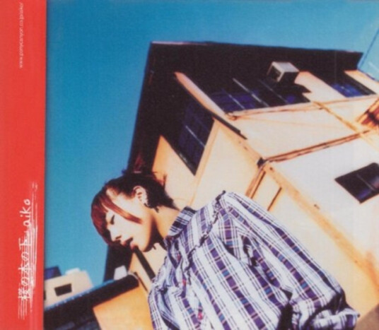 Aiko Sakura No Kinoshita CD