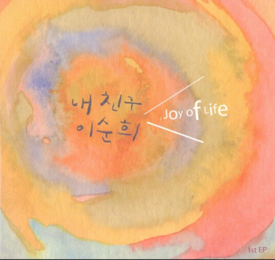 My Friend Lee Sun Hee Joy Of Life CD My Friend Lee Sun Hee Joy Of Life CD