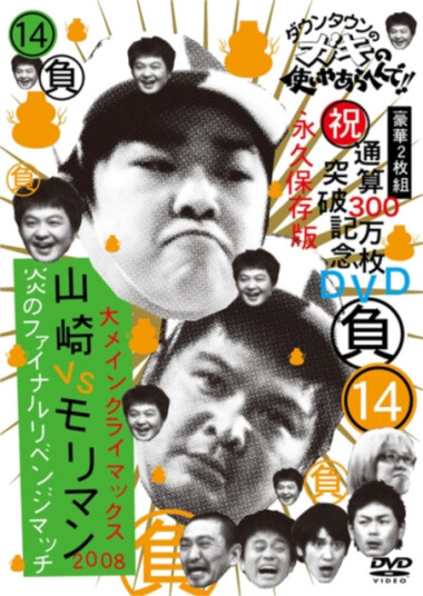Downtown  Downtown No Gaki No Tsukai Ya De (Shuku) Tsuusan 300 Man Ma  CD