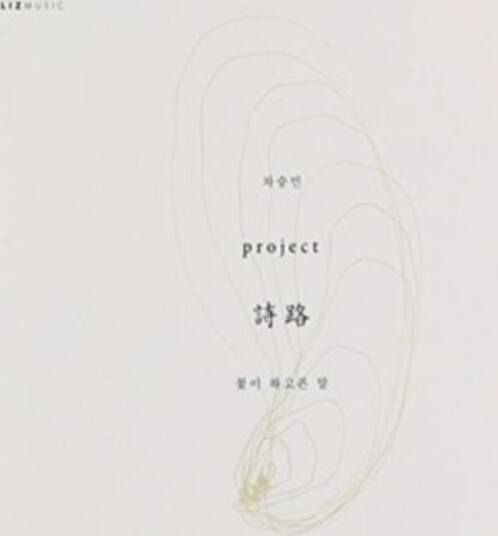 Seung Min Cha Flower Was Trying To Say CD Seung Min Cha Flower Was Trying To Say CD