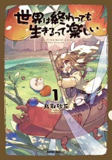 Have Fun! Its the End of the World! Vol.1 Have Fun! Its the End of the World! Vol.1