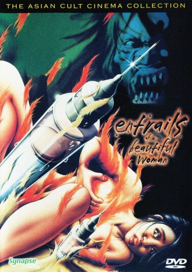 Entrails Of A Beautiful Woman (1986) DVD Entrails Of A Beautiful Woman (1986) DVD