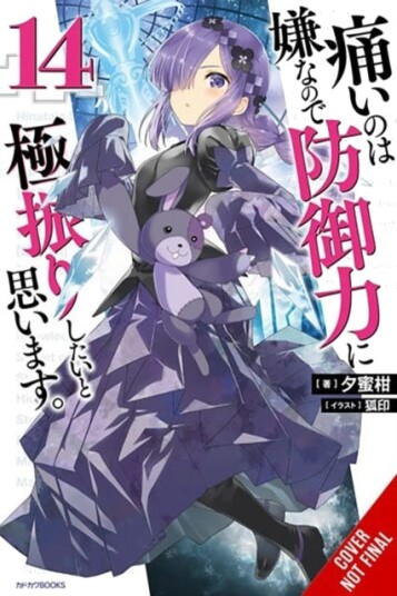 Bofuri: I Don't Want to Get Hurt, so I'll Max Out My Defense., Vol. 14 (light novel) Bofuri: I Don't Want to Get Hurt, so I'll Max Out My Defense., Vol. 14 (light novel)