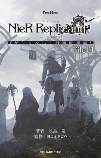 Nier Replicant Ver.1.22474487139... : Project Gestalt Recollections--File 01 (Novel) Av Jun Eishima, Yoko Taro Nier Replicant Ver.1.22474487139... : Project Gestalt Recollections--File 01 (Novel) Av Jun Eishima, Yoko Taro