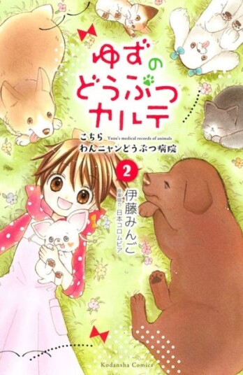 Yuzu The Pet Vet 2 Yuzu The Pet Vet 2