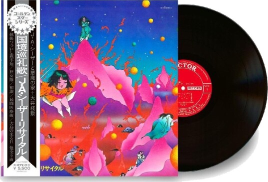 Kokkyo Junreika Vinyl