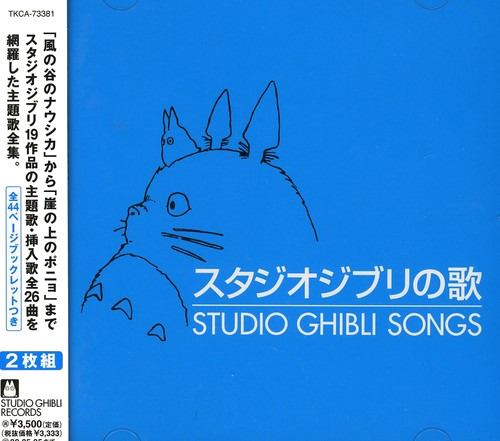 Ghiblino Uta Ghibli No Uta CD