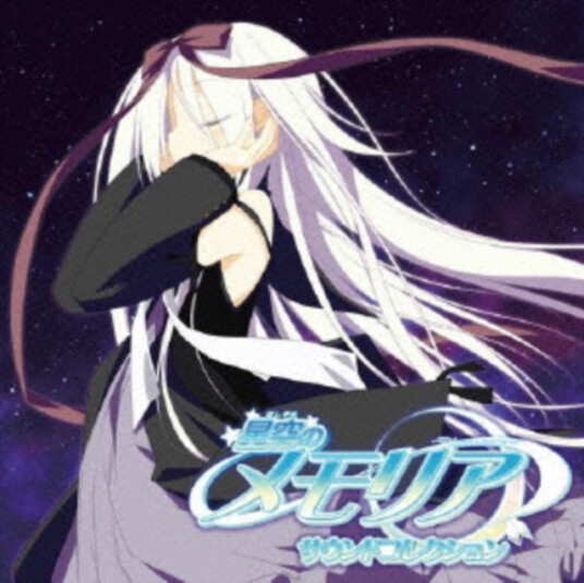 Original Game Soundtrack Hoshizora No Memoria Sound Collection CD Original Game Soundtrack Hoshizora No Memoria Sound Collection CD